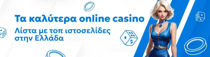 Νέα Καζίνο Online Ανακαλύψτε την Νέα Απόλαυση του Τζόγου Νέα Καζίνο Online Ανακαλύψτε την Νέα Απόλαυση του Τζόγου